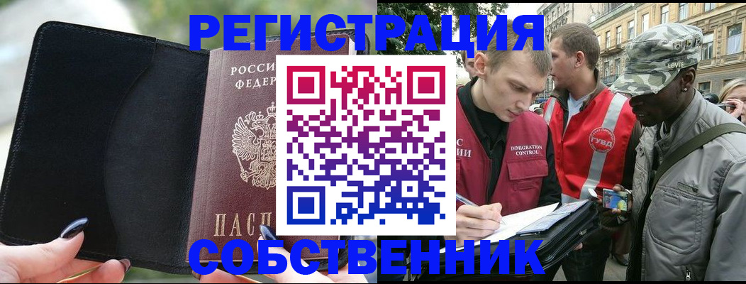 временная регистрация для школы в Баксане