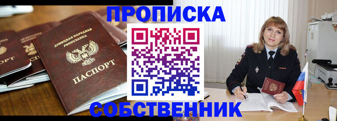прописка от собственника в Баксане