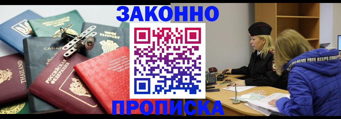 прописка для кредита в Баксане