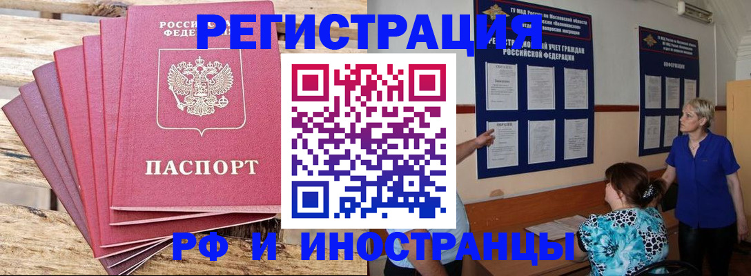 прописка штамп в Баксане