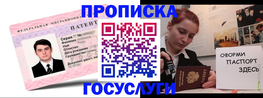 временная регистрация недорого в Баксане