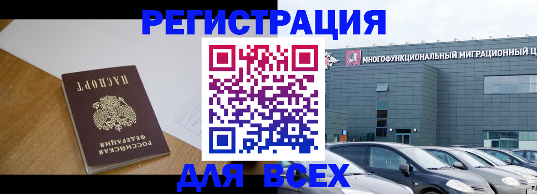 временная регистрация 2025 в Баксане