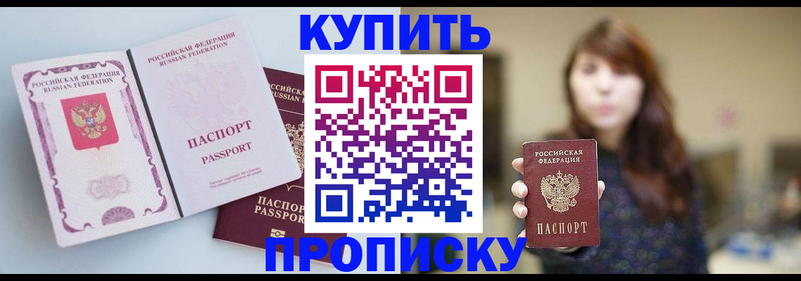 прописка регистрация в Баксане