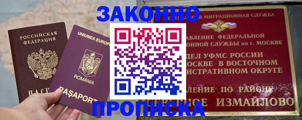 прописка для работы в Баксане